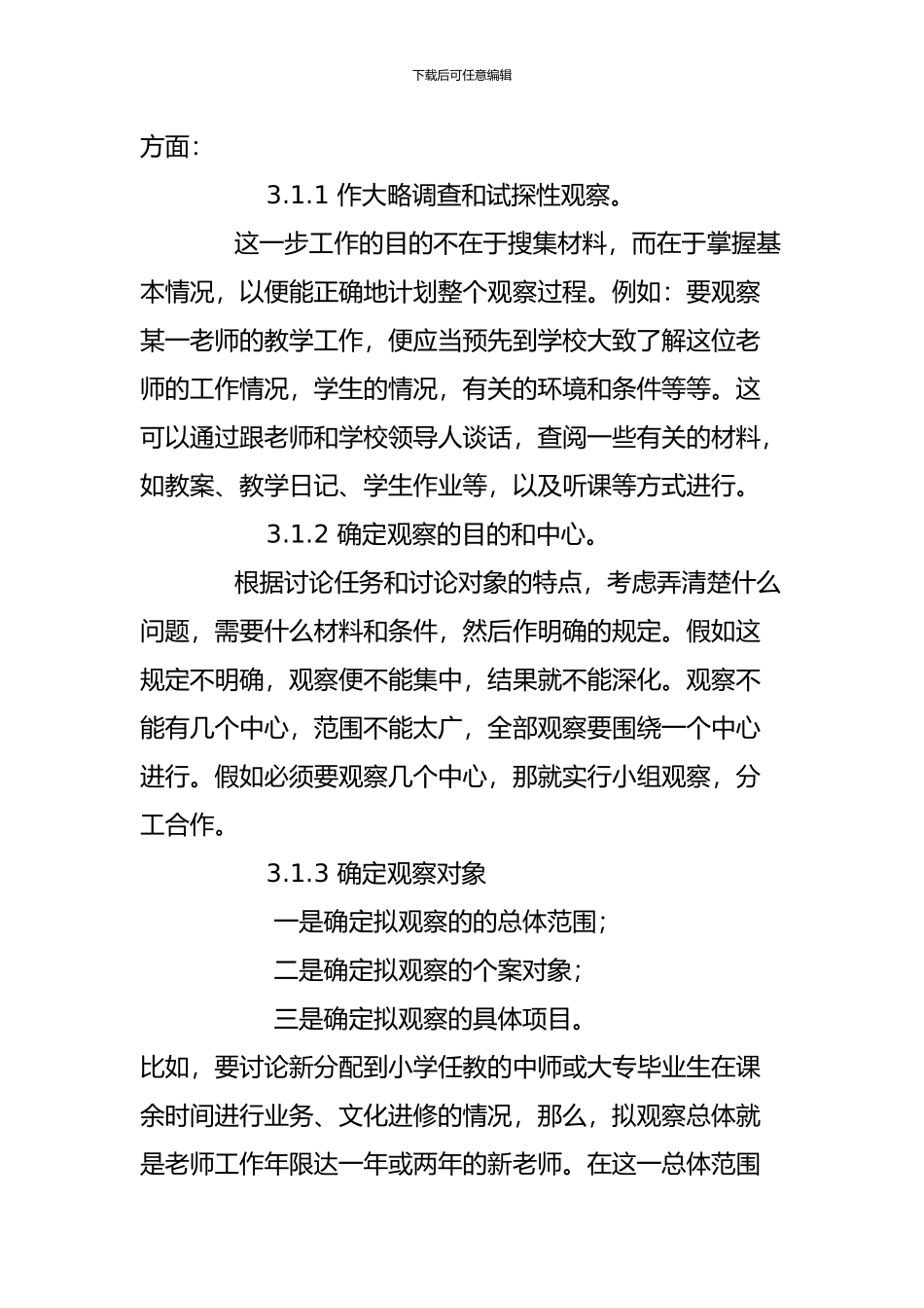 毕业论文研究思路研究方法技术路线和实施步骤_第3页