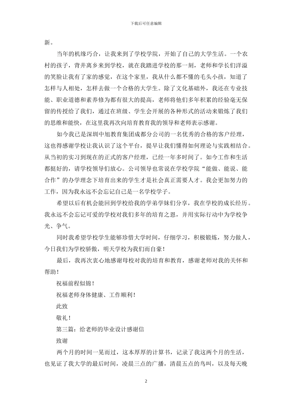 毕业设计写给老师的感谢信_第2页