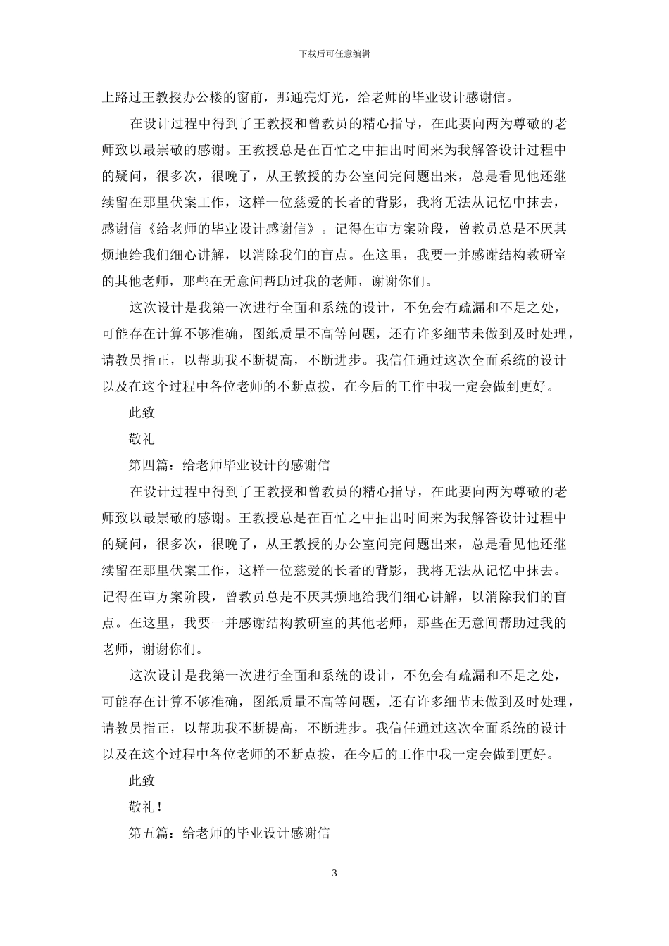 毕业设计写给老师的感谢信_第3页