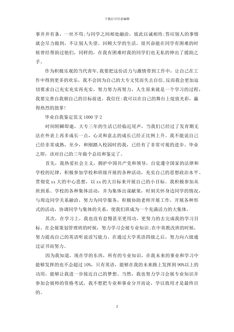 毕业自我鉴定范文1000字_第2页