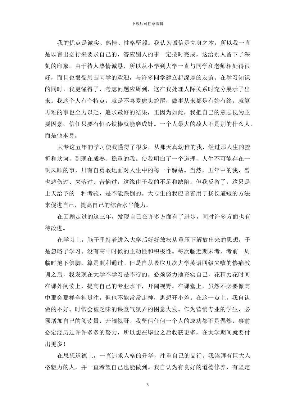 毕业论文自我鉴定参考范文合集_第3页