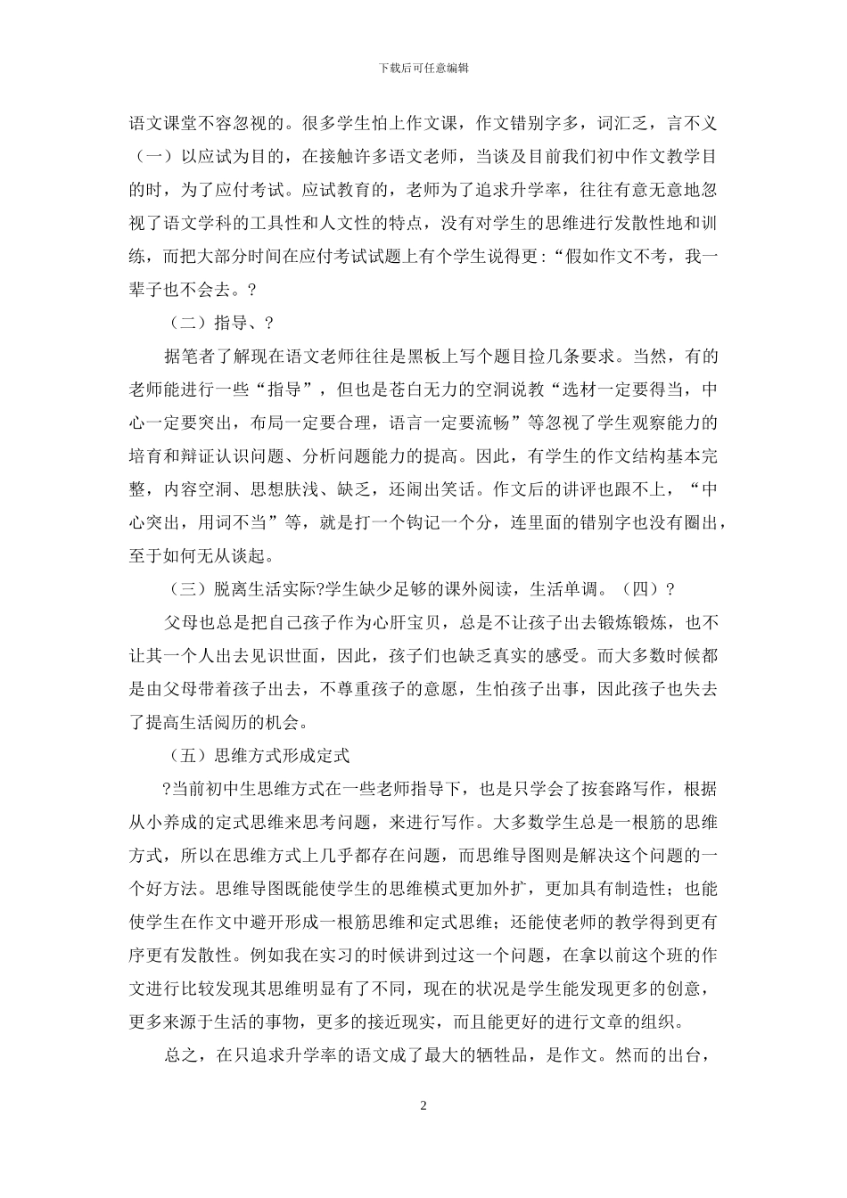 毕业论文：思维导图在初中语文作文教学中应用研究_第2页