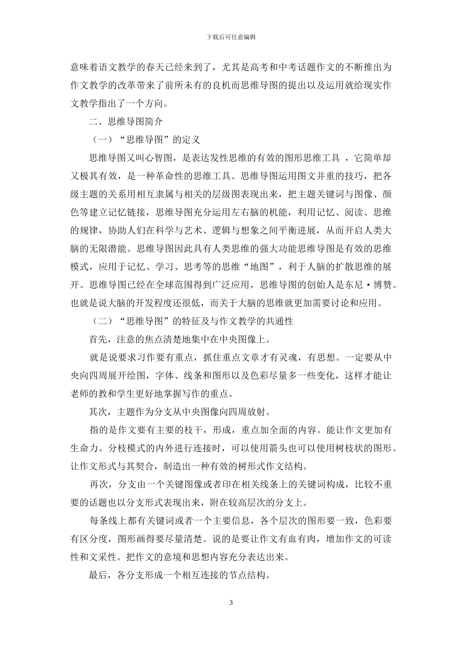 毕业论文：思维导图在初中语文作文教学中应用研究_第3页
