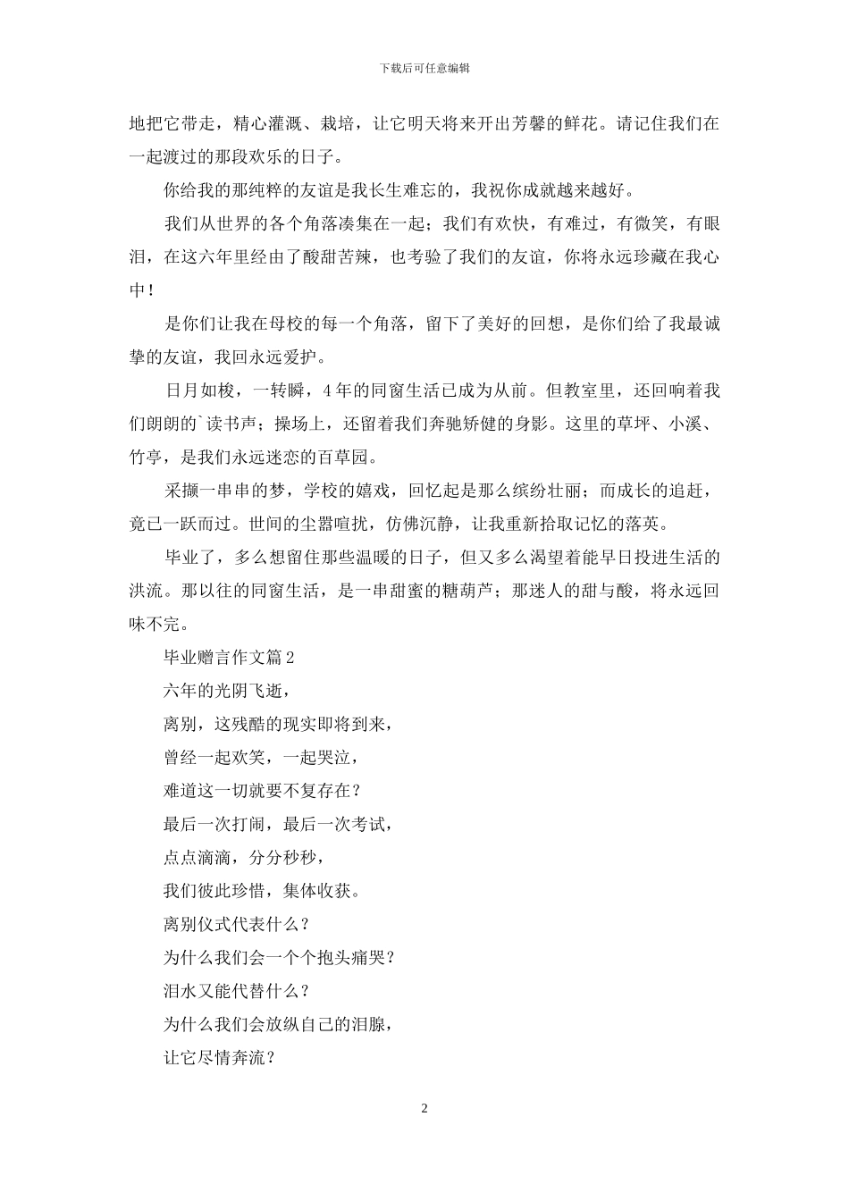 毕业赠言作文4篇-1_第2页