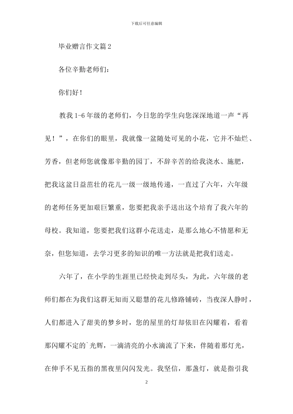 毕业赠言作文汇总6篇_第2页