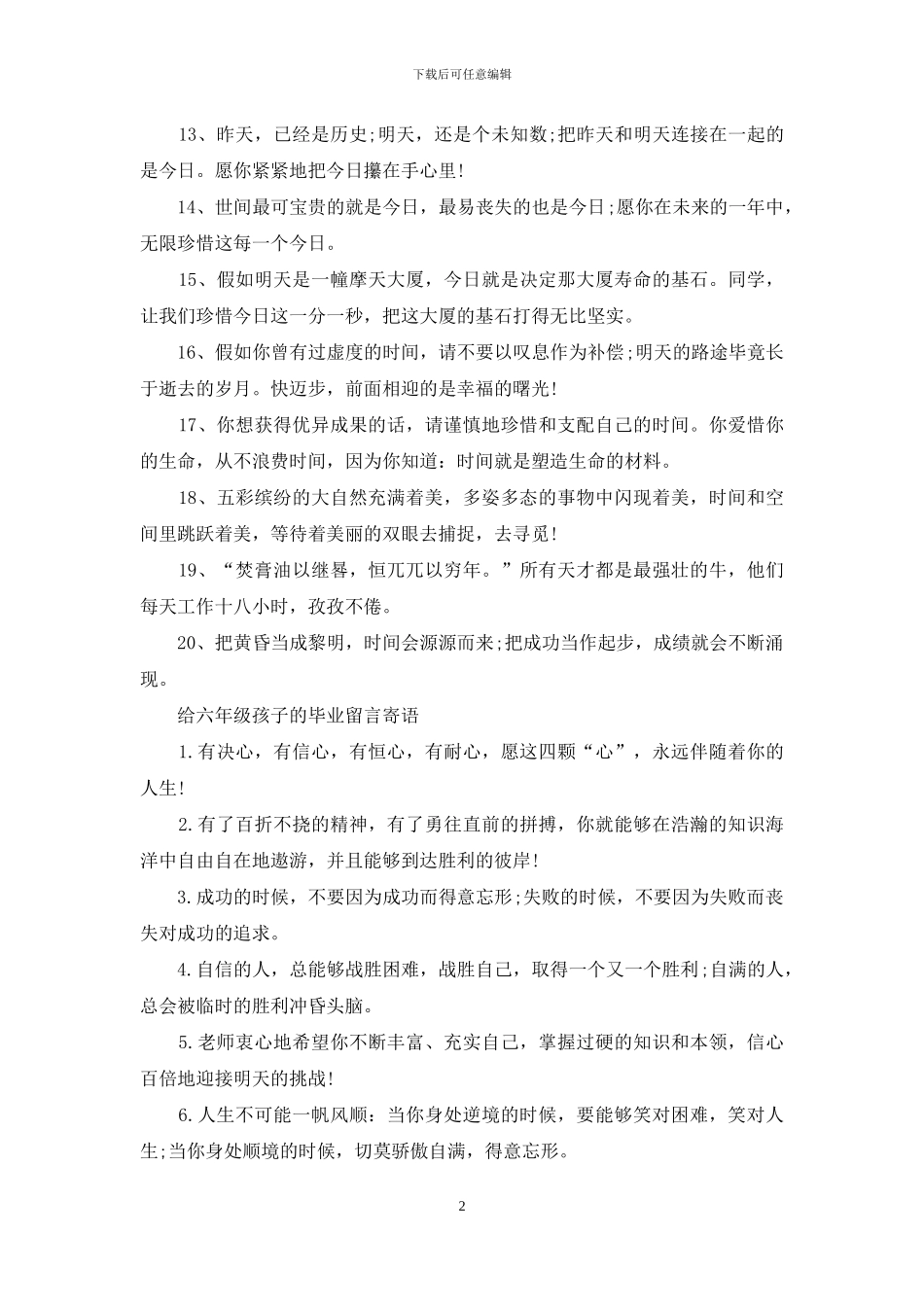 毕业赠言作文集合9篇_第2页