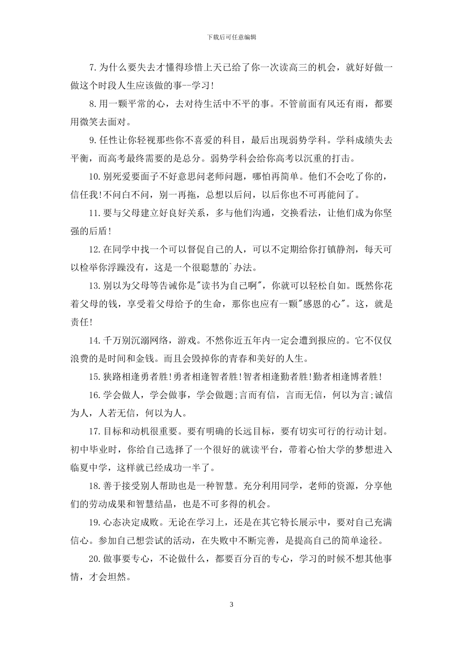 毕业赠言作文集合9篇_第3页