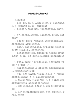 毕业赠言作文集合9篇