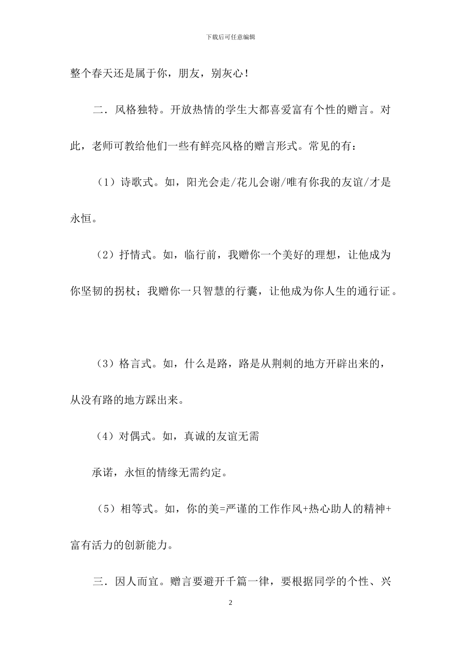 毕业赠言作文集锦6篇_第2页