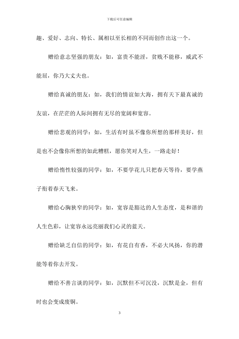 毕业赠言作文集锦6篇_第3页