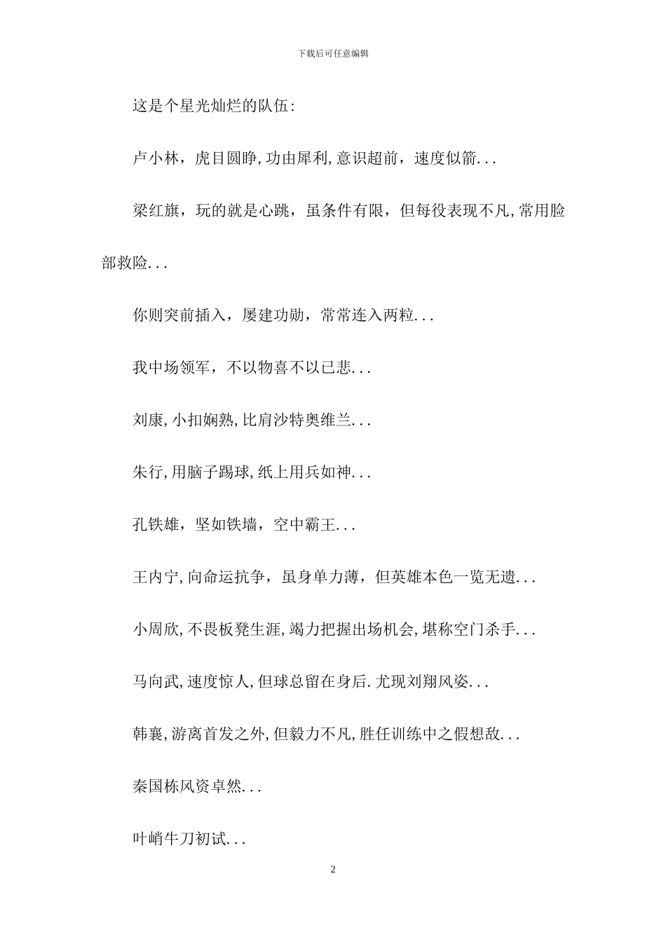 毕业赠言作文集锦六篇-1_第2页