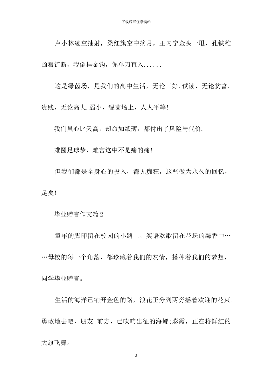 毕业赠言作文集锦六篇-1_第3页