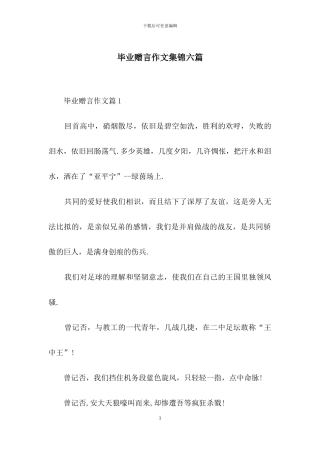 毕业赠言作文集锦六篇-1