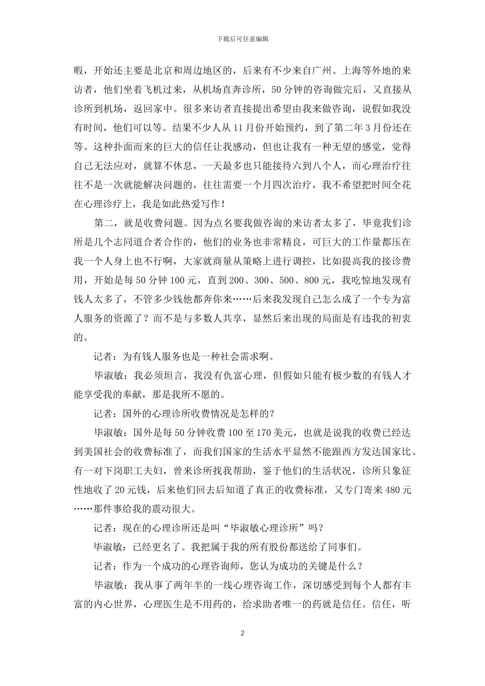 毕淑敏：放弃心理医生专心写作_第2页