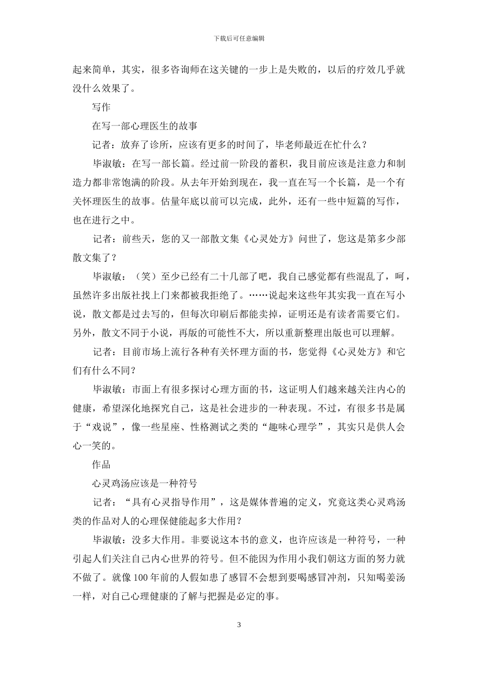 毕淑敏：放弃心理医生专心写作_第3页