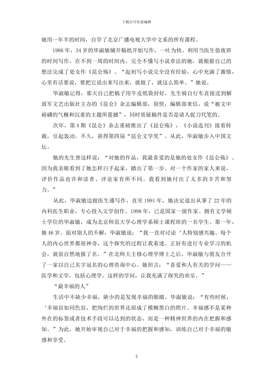 毕淑敏：文字背后温情的“生活家”_第2页