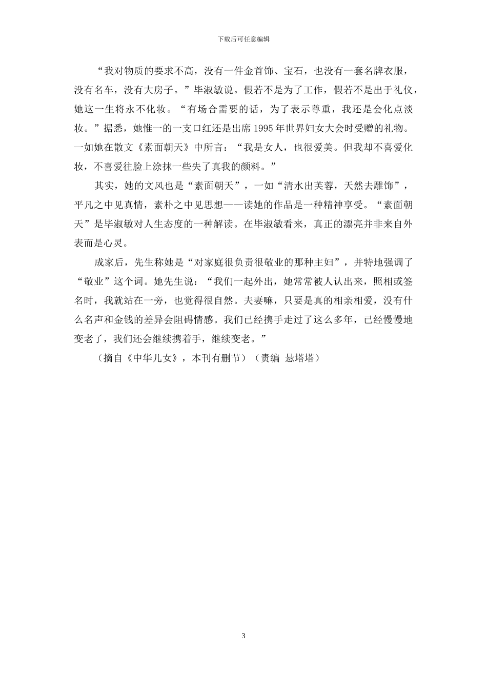 毕淑敏：文字背后温情的“生活家”_第3页