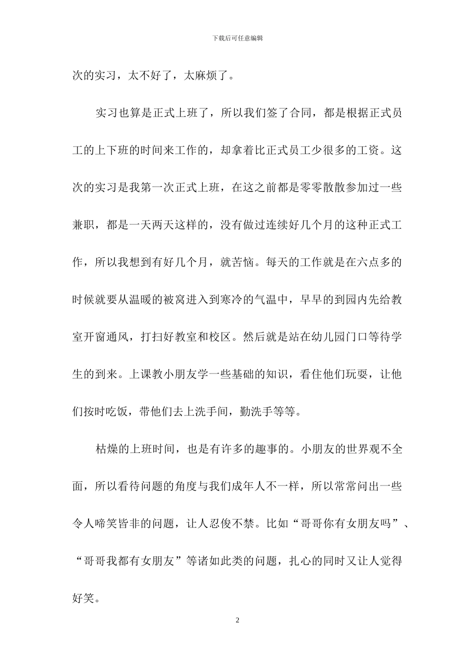 毕业顶岗实习报告汇编10篇_第2页