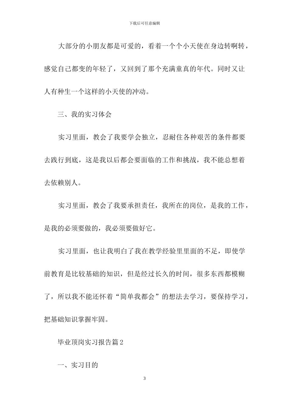 毕业顶岗实习报告汇编10篇_第3页