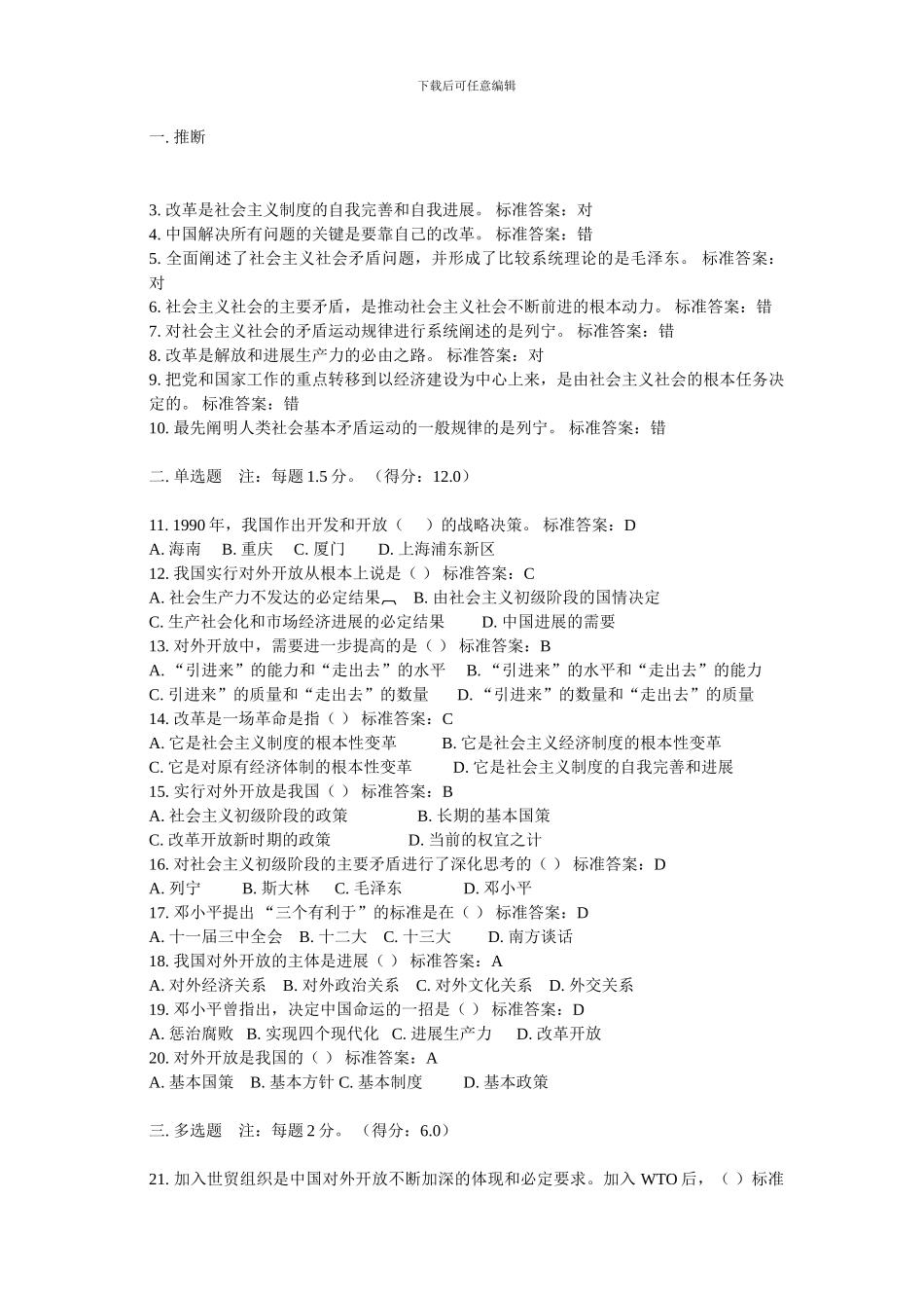 毛中特期末考试题库_第1页