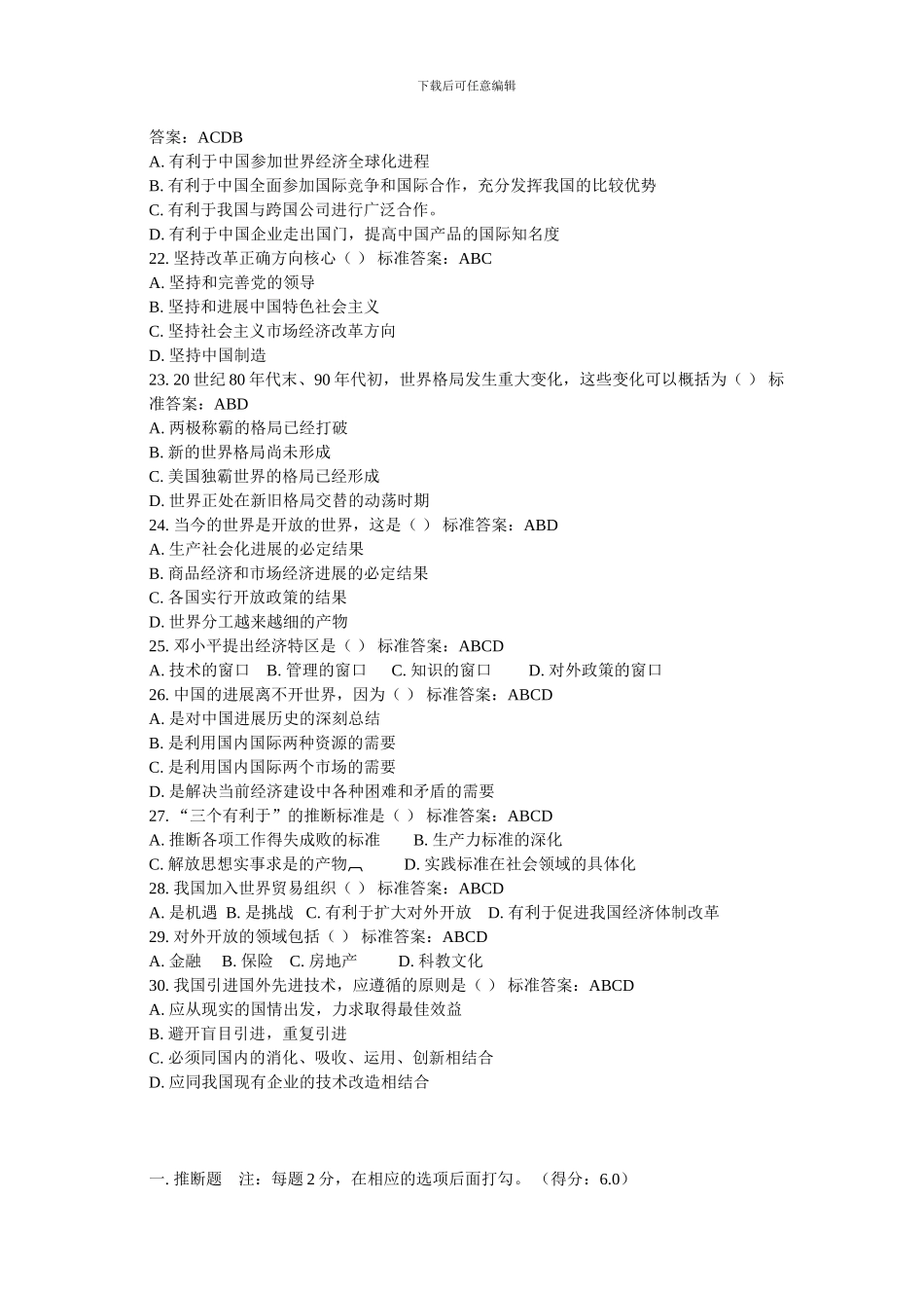 毛中特期末考试题库_第2页