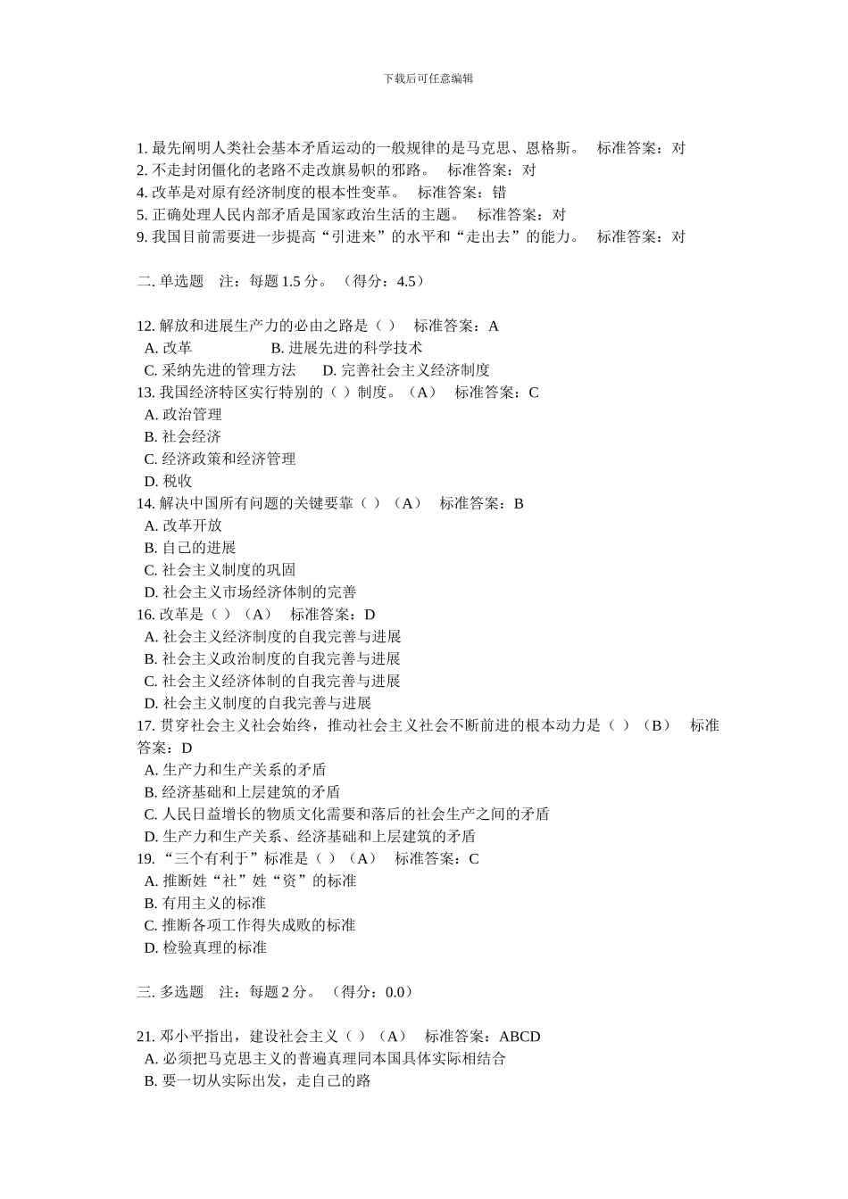 毛中特期末考试题库_第3页