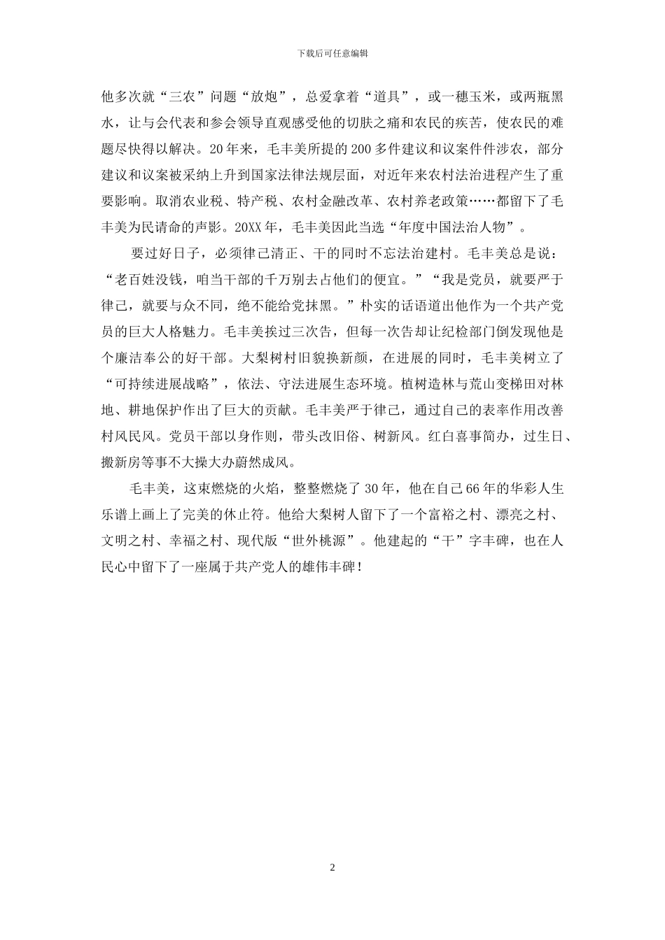 毛丰美精神学习体会：从毛丰美身上笃学“干”字精神_第2页