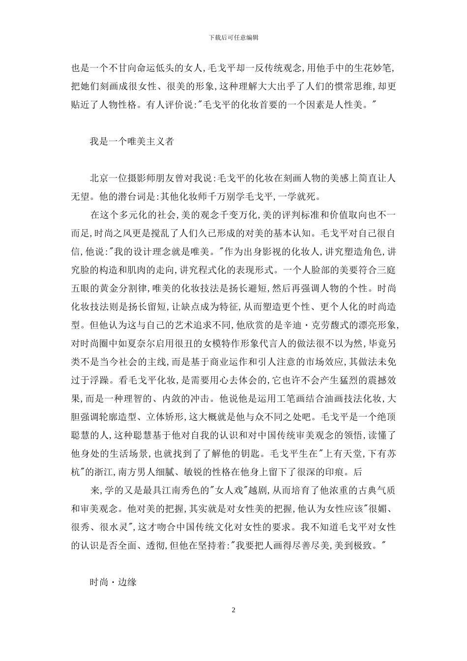毛戈平：一个唯美主义者-毛戈平化妆学校_第2页