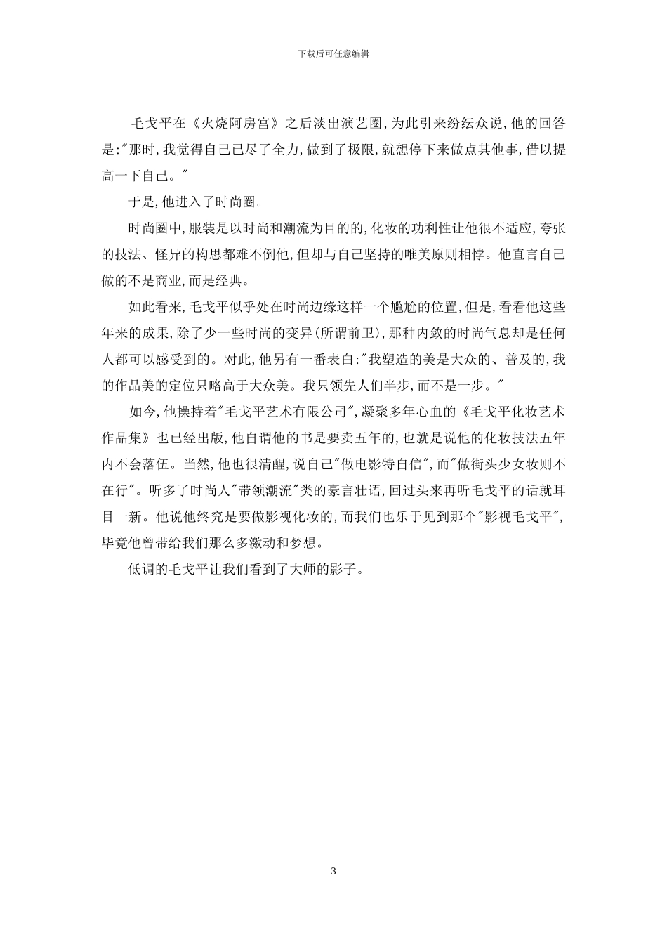 毛戈平：一个唯美主义者-毛戈平化妆学校_第3页