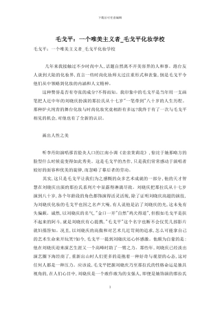 毛戈平：一个唯美主义者-毛戈平化妆学校