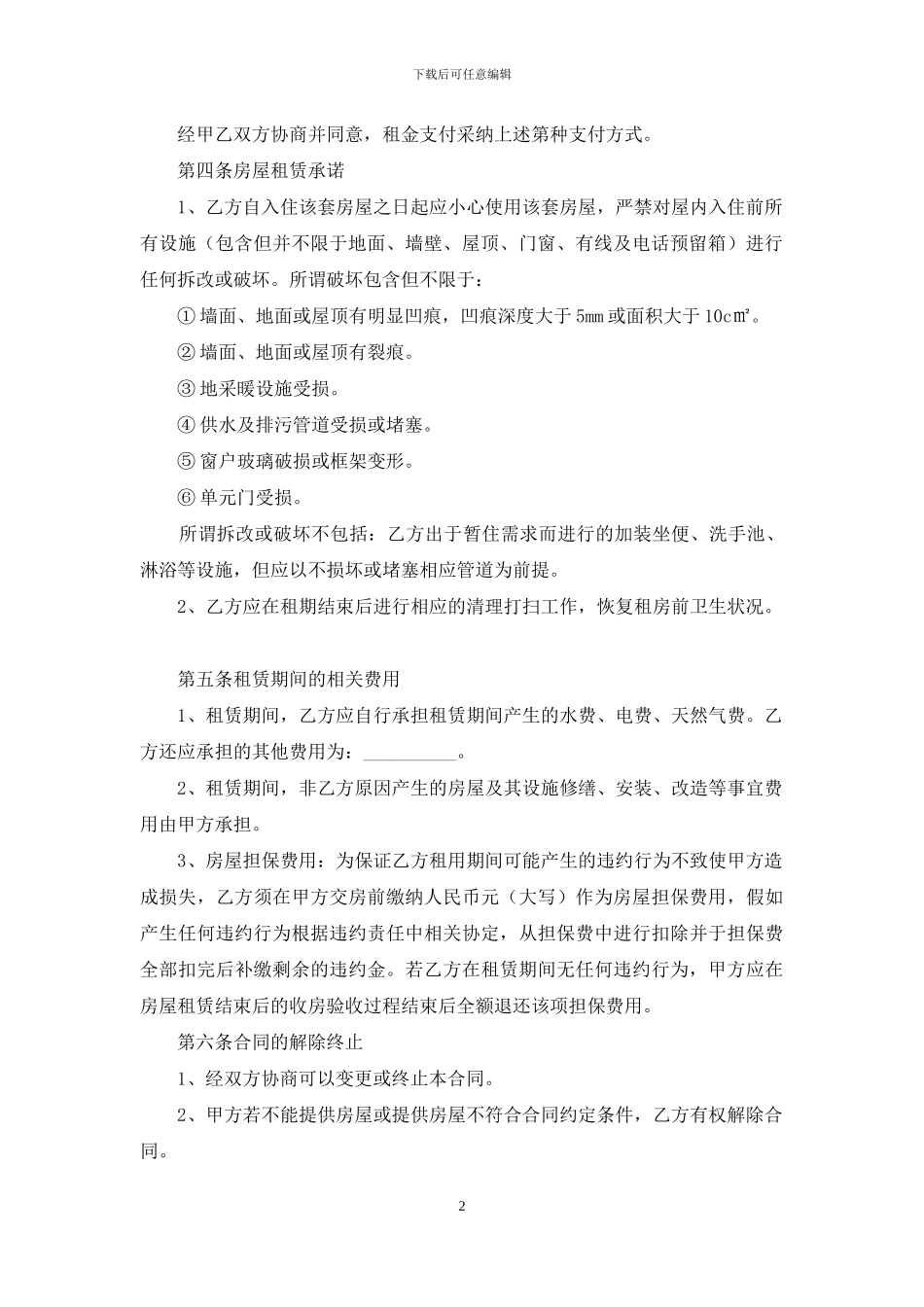 毛坯房租赁合同范本_第2页