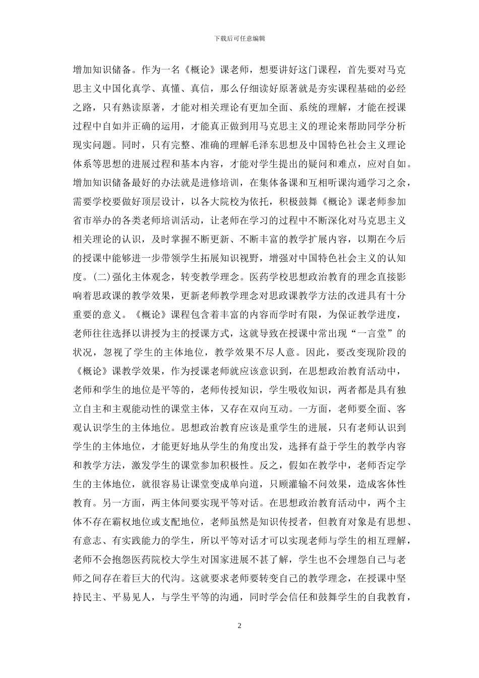毛泽东思想和特色社会主义体系分析_第2页