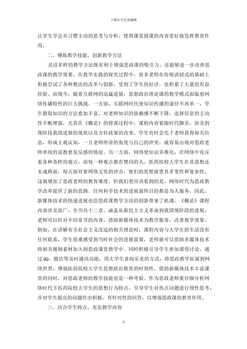 毛泽东思想和特色社会主义体系分析_第3页