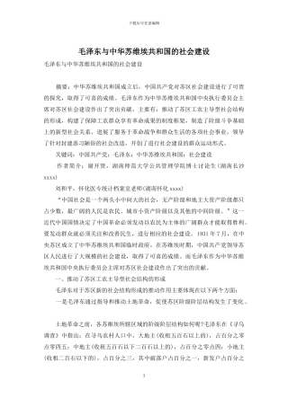 毛泽东与中华苏维埃共和国的社会建设