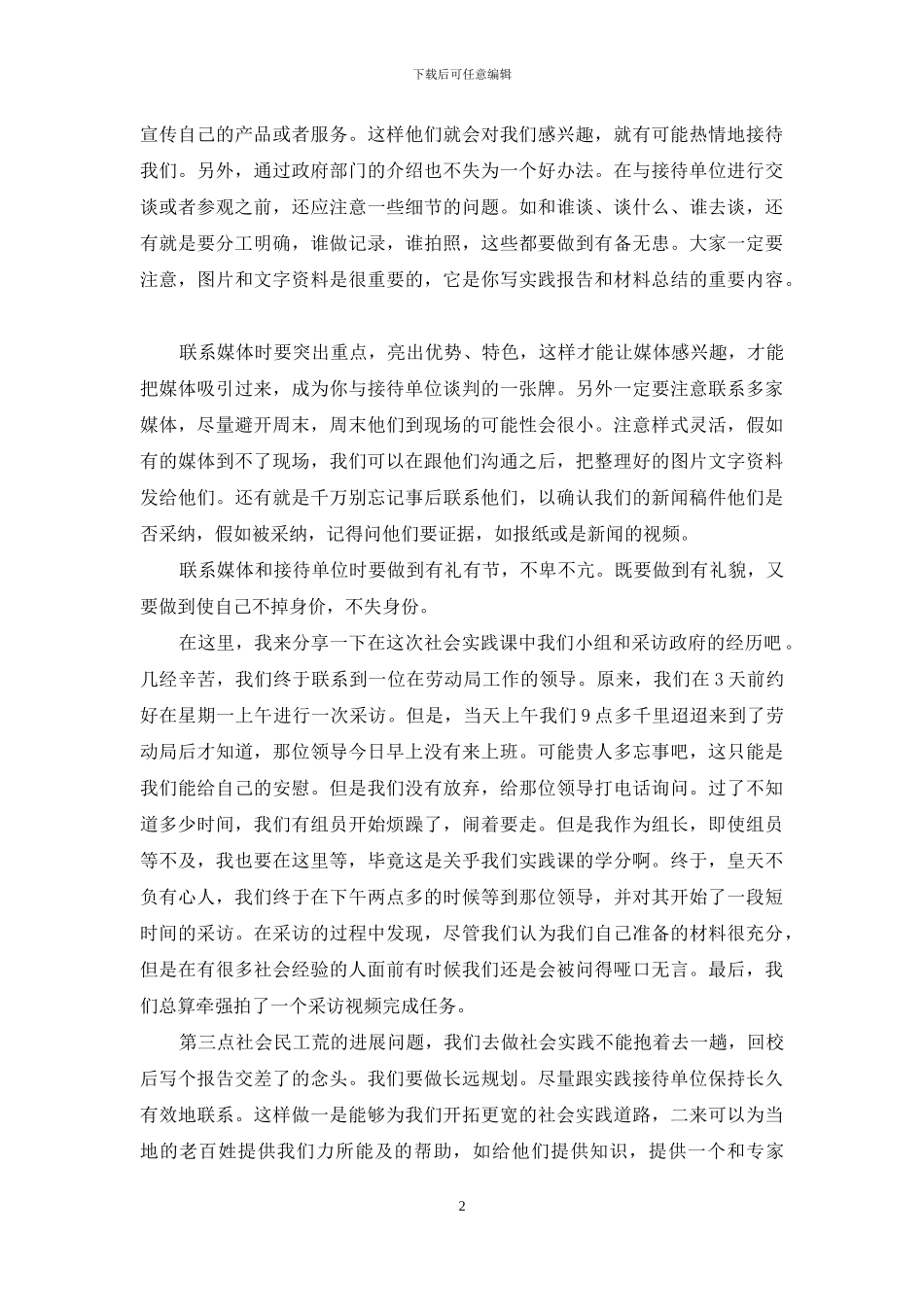 毛邓三综合实践课心得_第2页