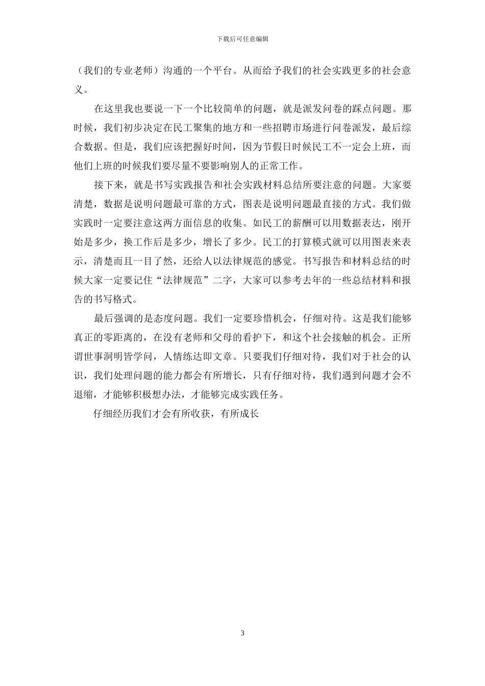 毛邓三综合实践课心得_第3页