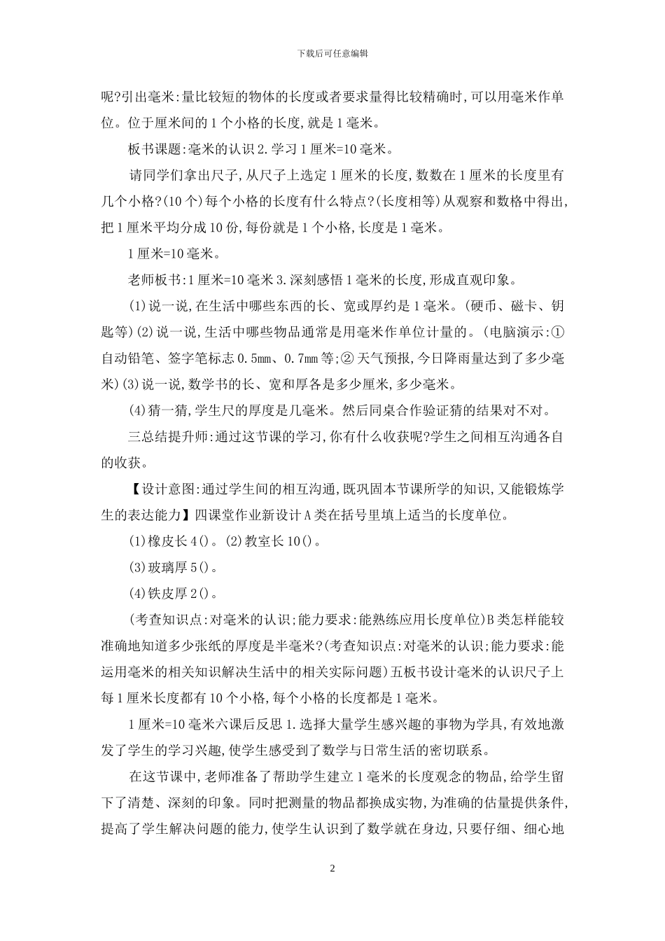 毫米--分米的认识_第2页