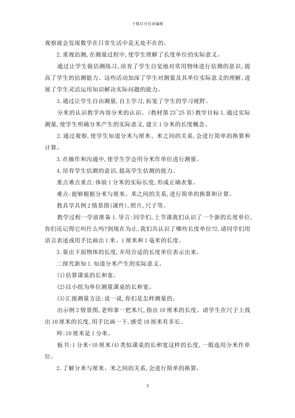 毫米--分米的认识_第3页