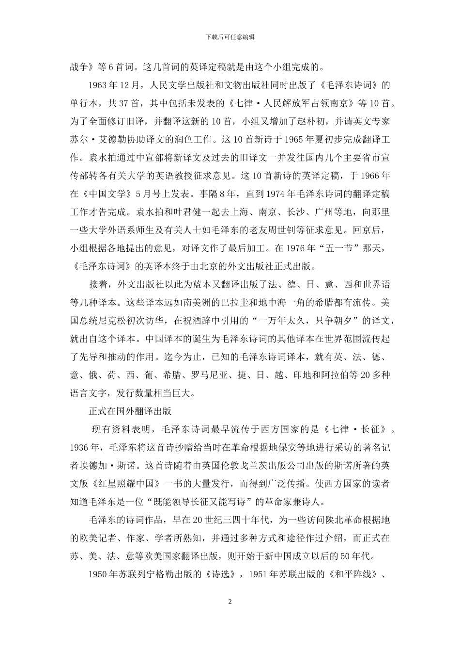 毛泽东诗词在国外的传播_第2页