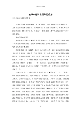 毛泽东诗词在国外的传播