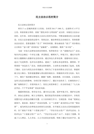 民主法治示范村简介