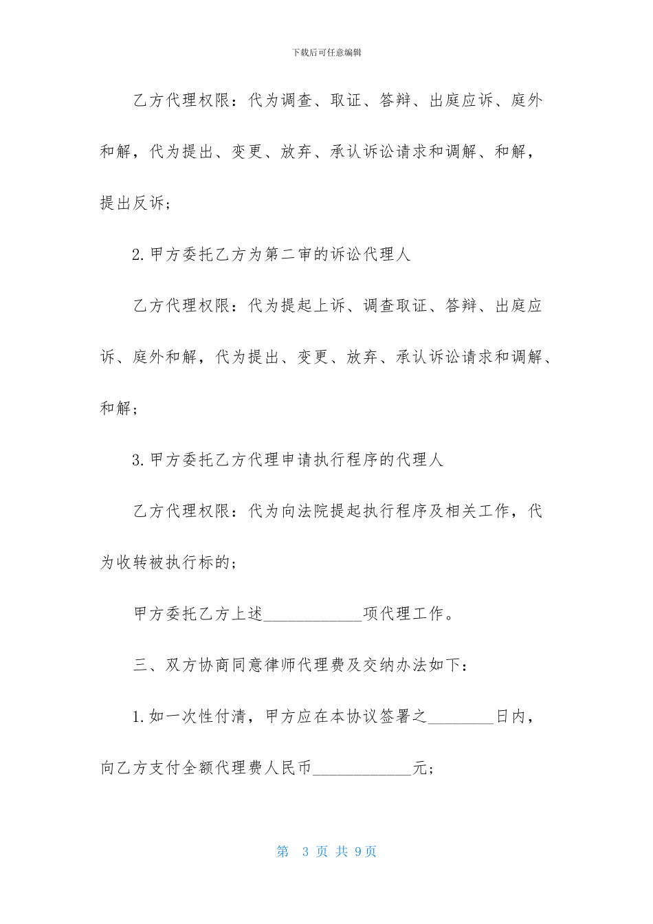 民事授权委托书模板合集5篇_第3页