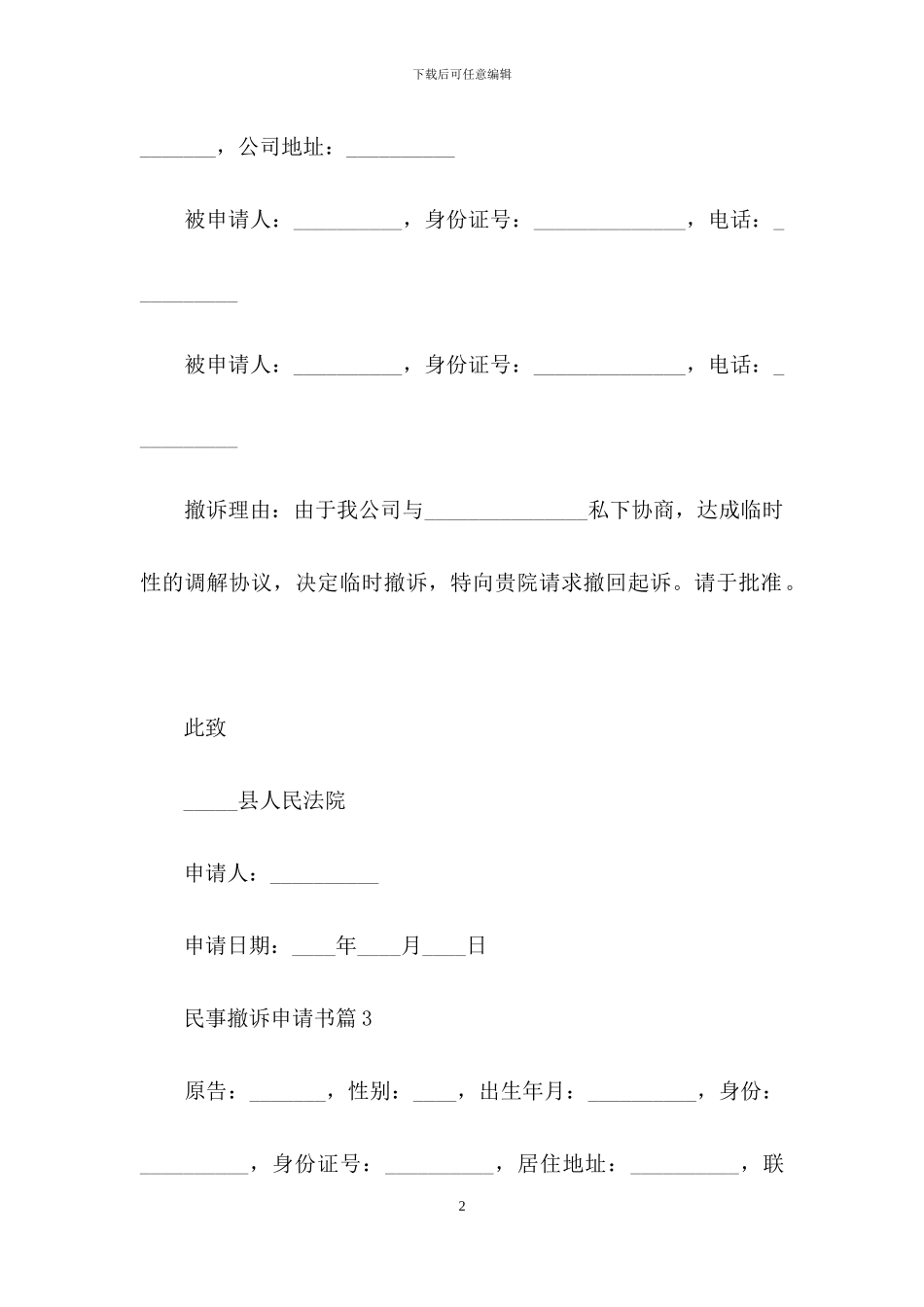 民事撤诉申请书范文锦集7篇_第2页