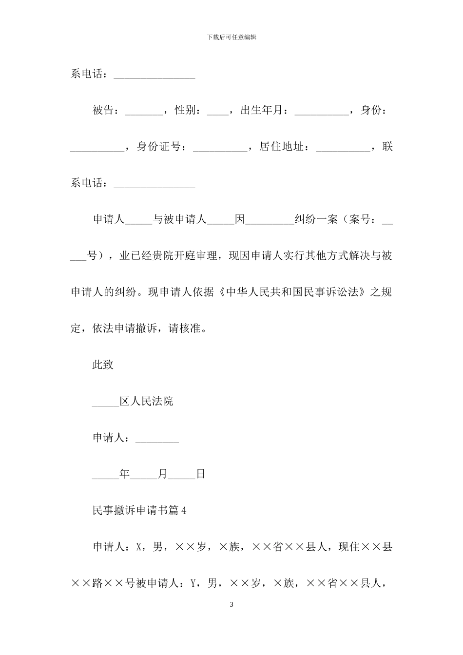 民事撤诉申请书范文锦集7篇_第3页