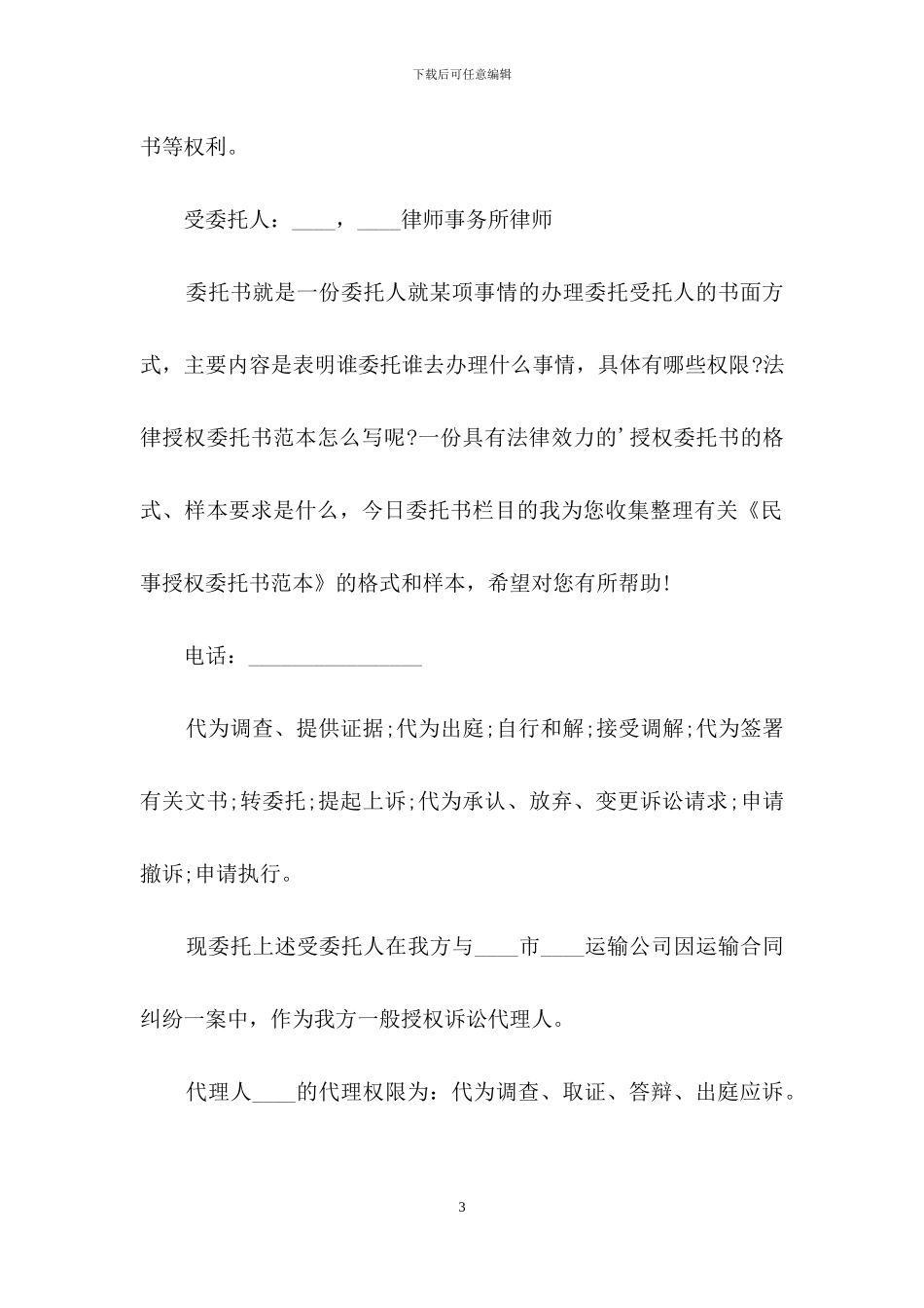 民事授权委托书四篇_第3页