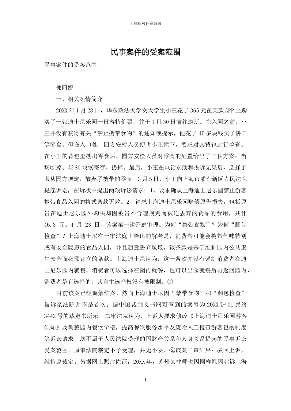 民事案件的受案范围_第1页