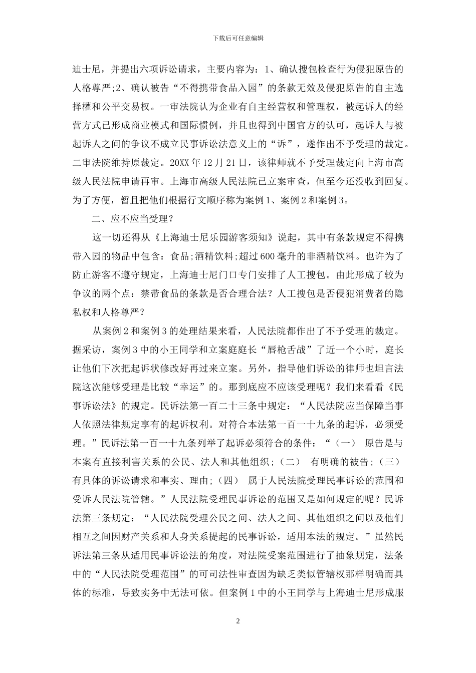 民事案件的受案范围_第2页