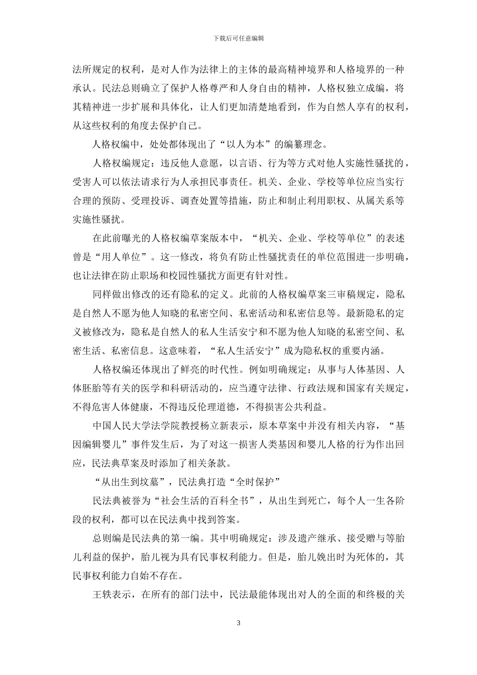 民事权利保护迎“法典”时代_第3页