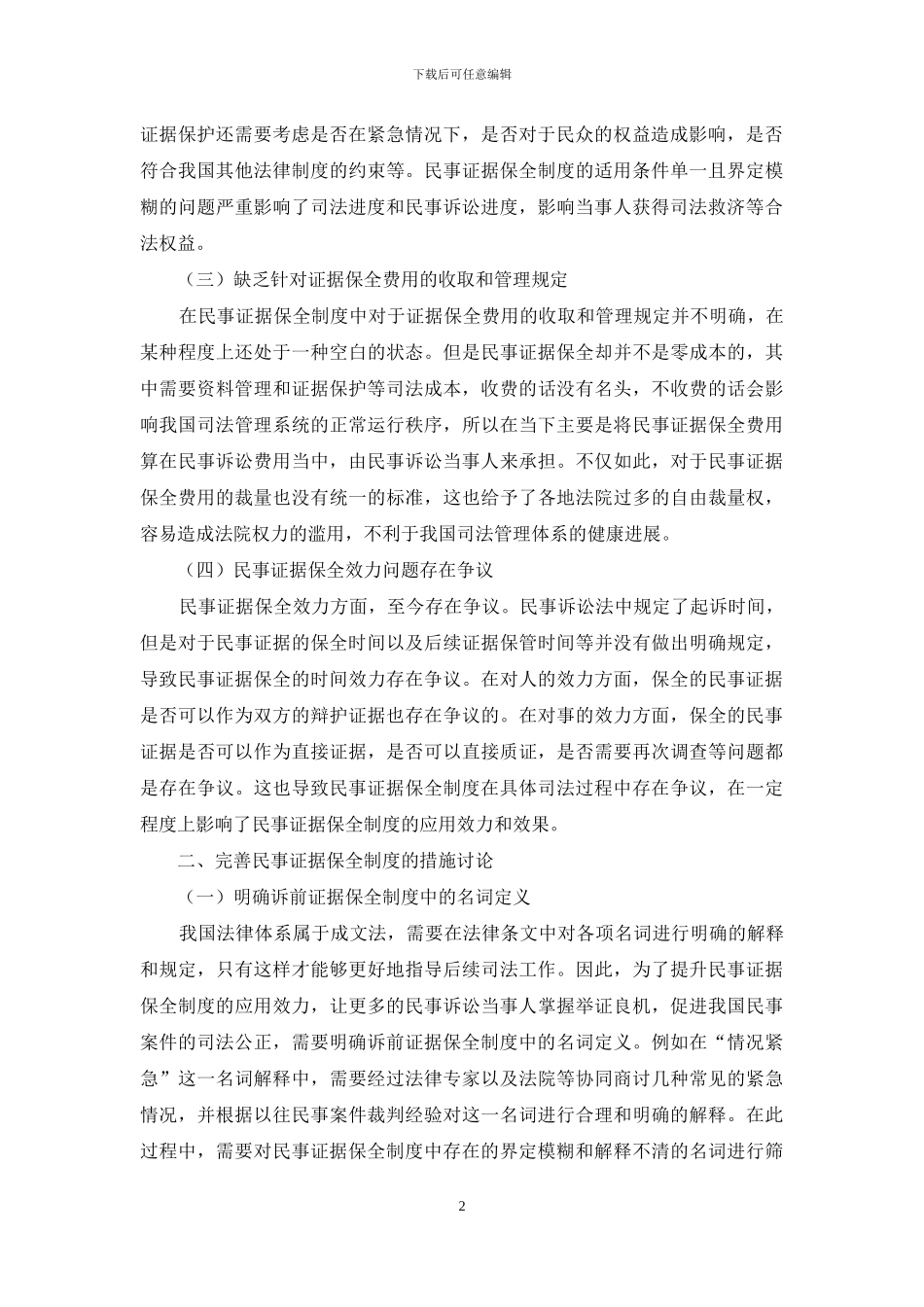 民事证据保全制度的研究_第2页