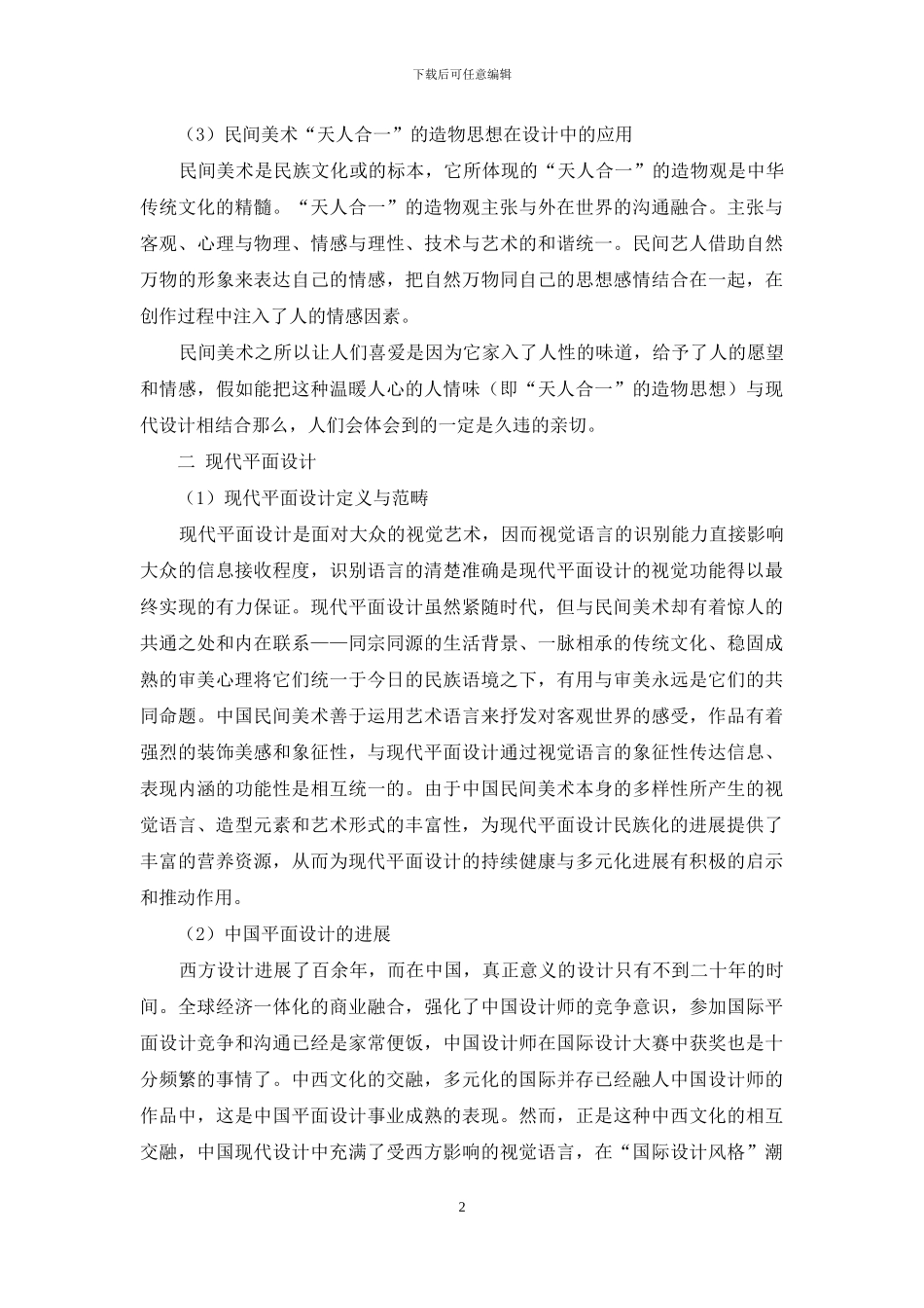 民俗文化在平面设计中的运用_第2页